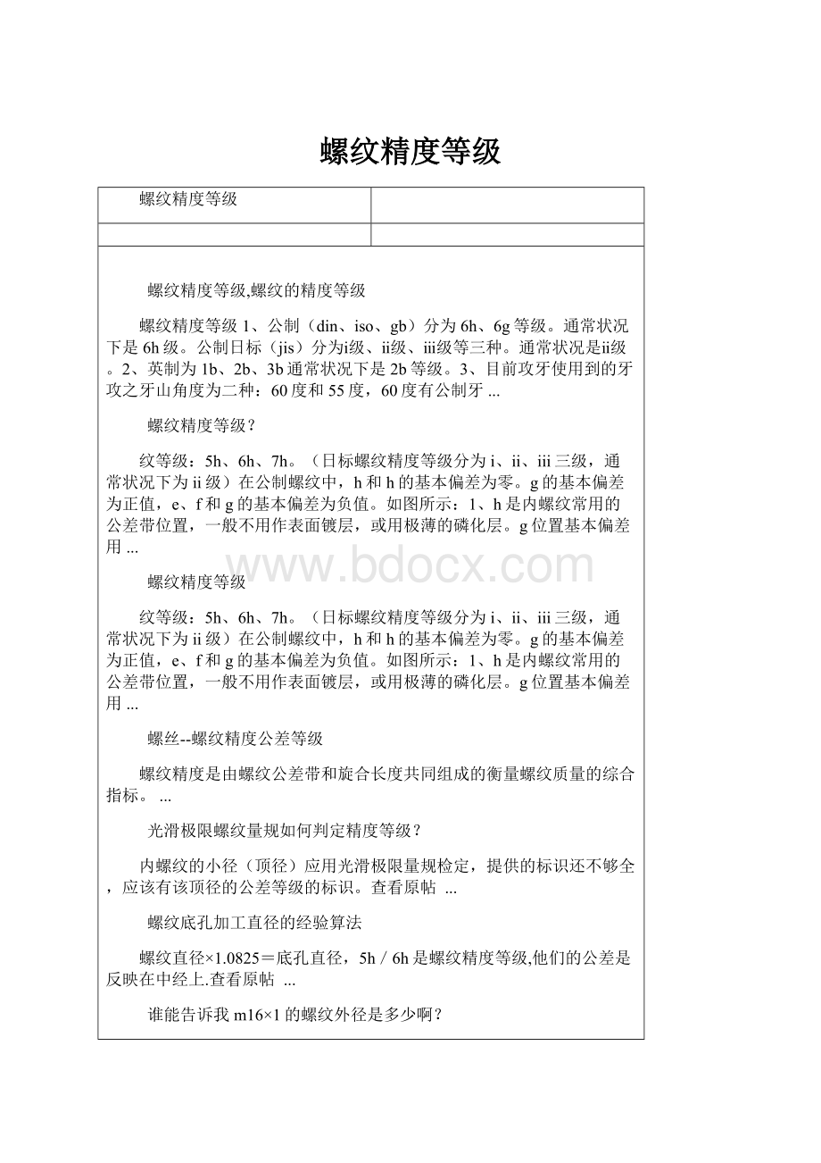 螺纹精度等级.docx_第1页