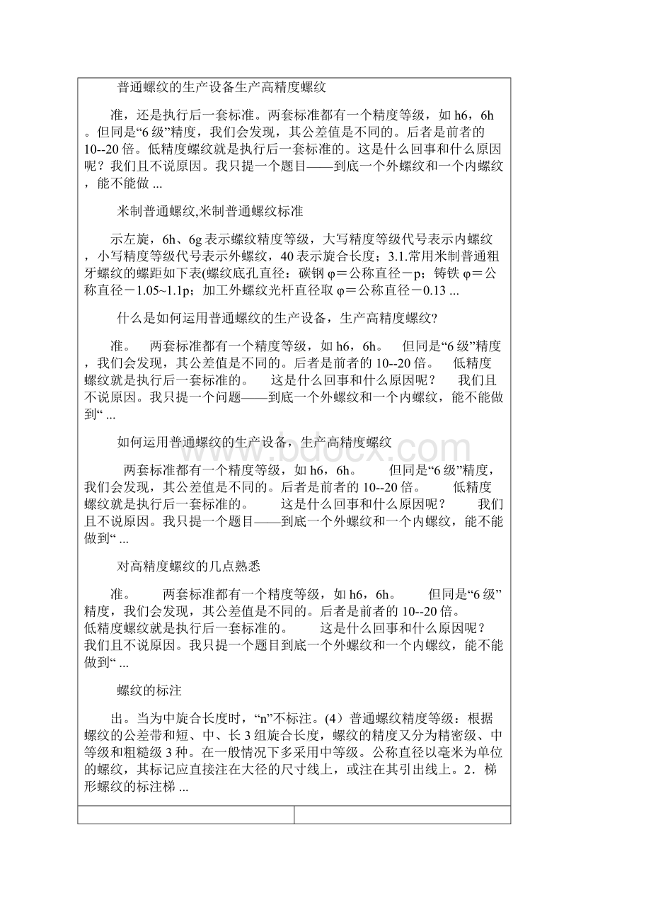 螺纹精度等级.docx_第3页