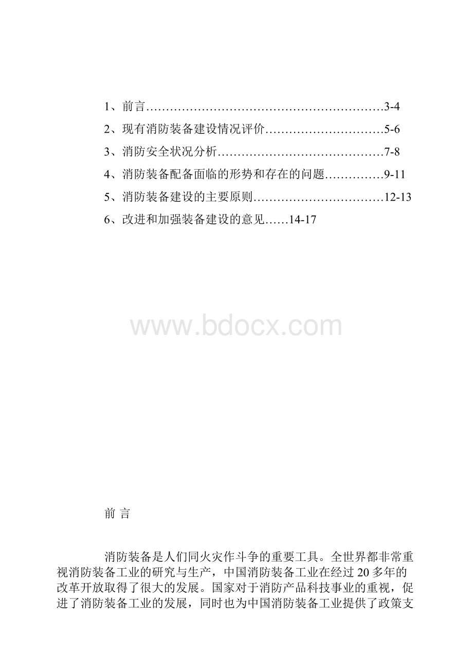 消防装备评估论证报告.docx_第2页