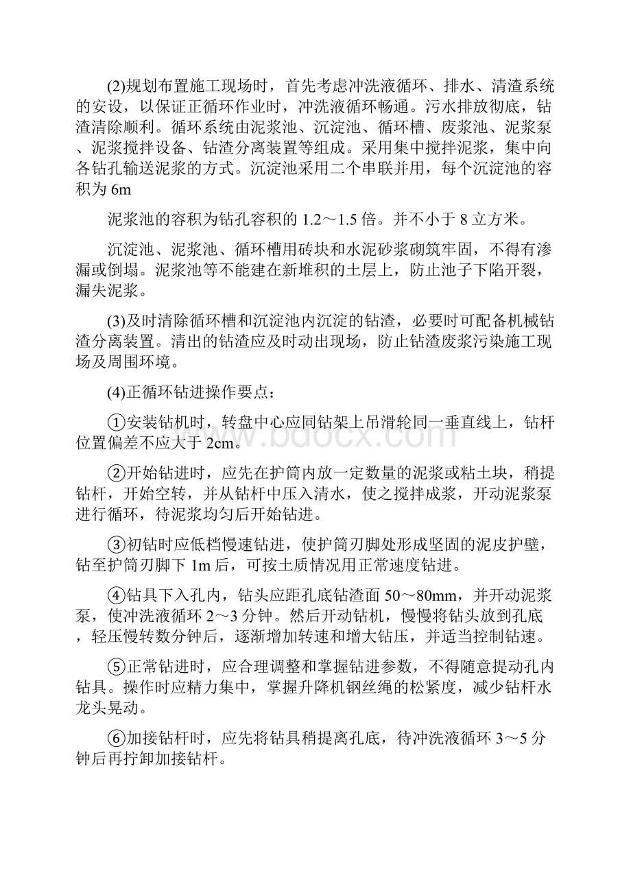 岩土工程实习报告范文.docx_第3页