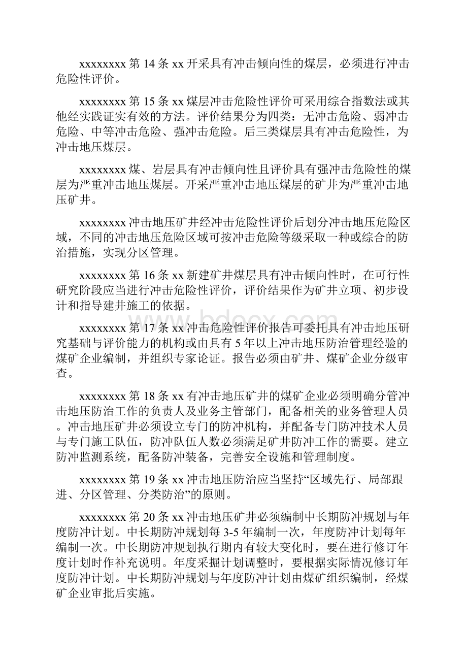 防治煤矿冲击地压细则Word格式.docx_第3页