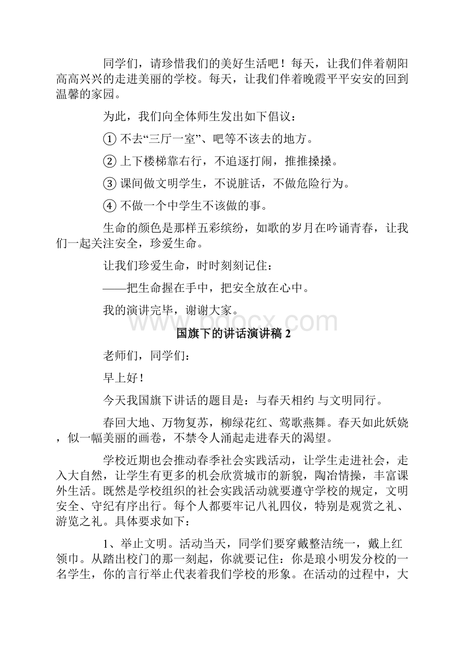 国旗下的讲话演讲稿15篇.docx_第2页