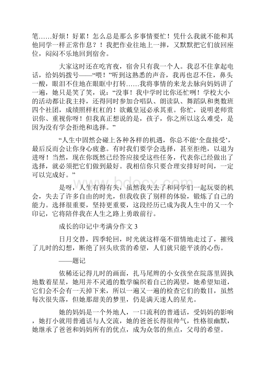 成长的印记中考满分作文.docx_第3页