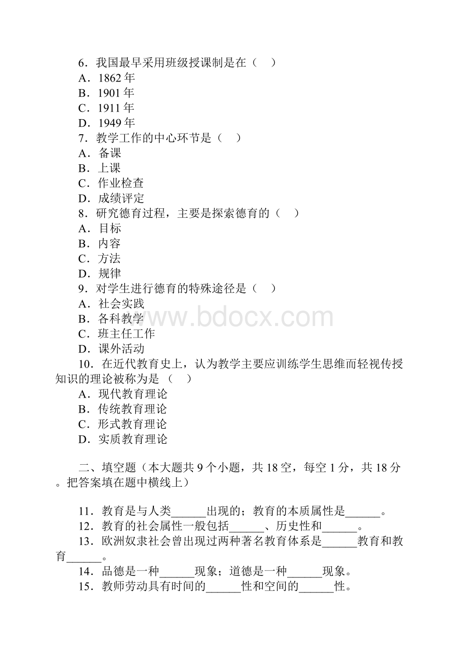 招教考试模拟题.docx_第2页