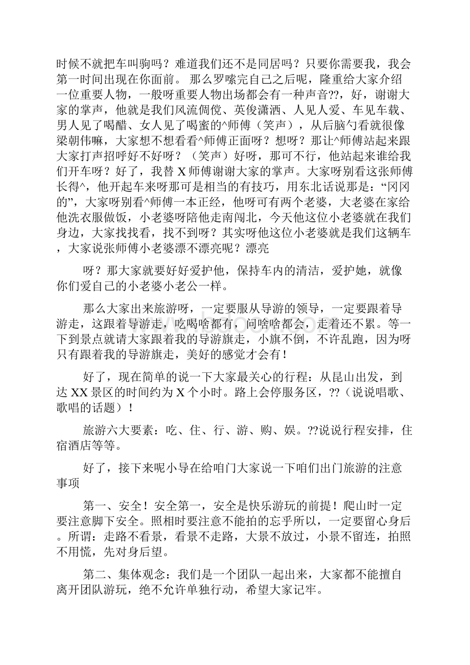 云南全陪导游词Word下载.docx_第2页