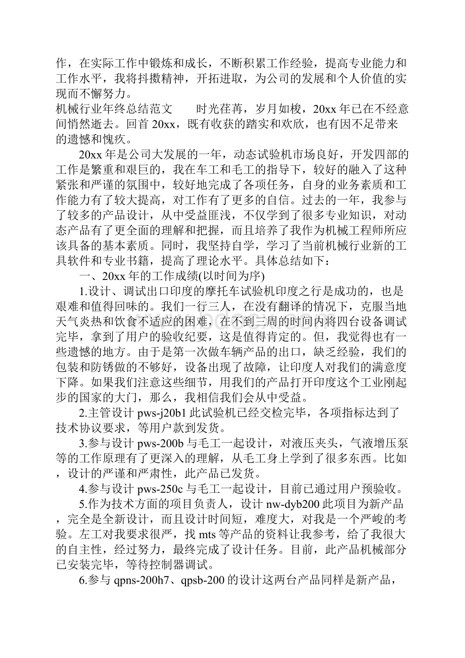 机械行业年终总结.docx_第3页