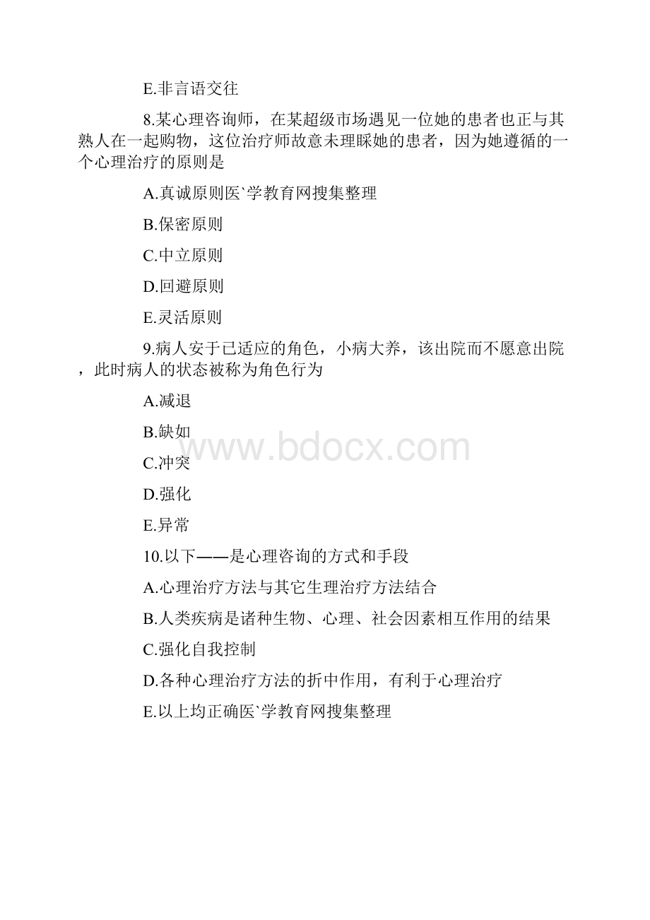 口腔医师考试基础综合练习题Word下载.docx_第3页