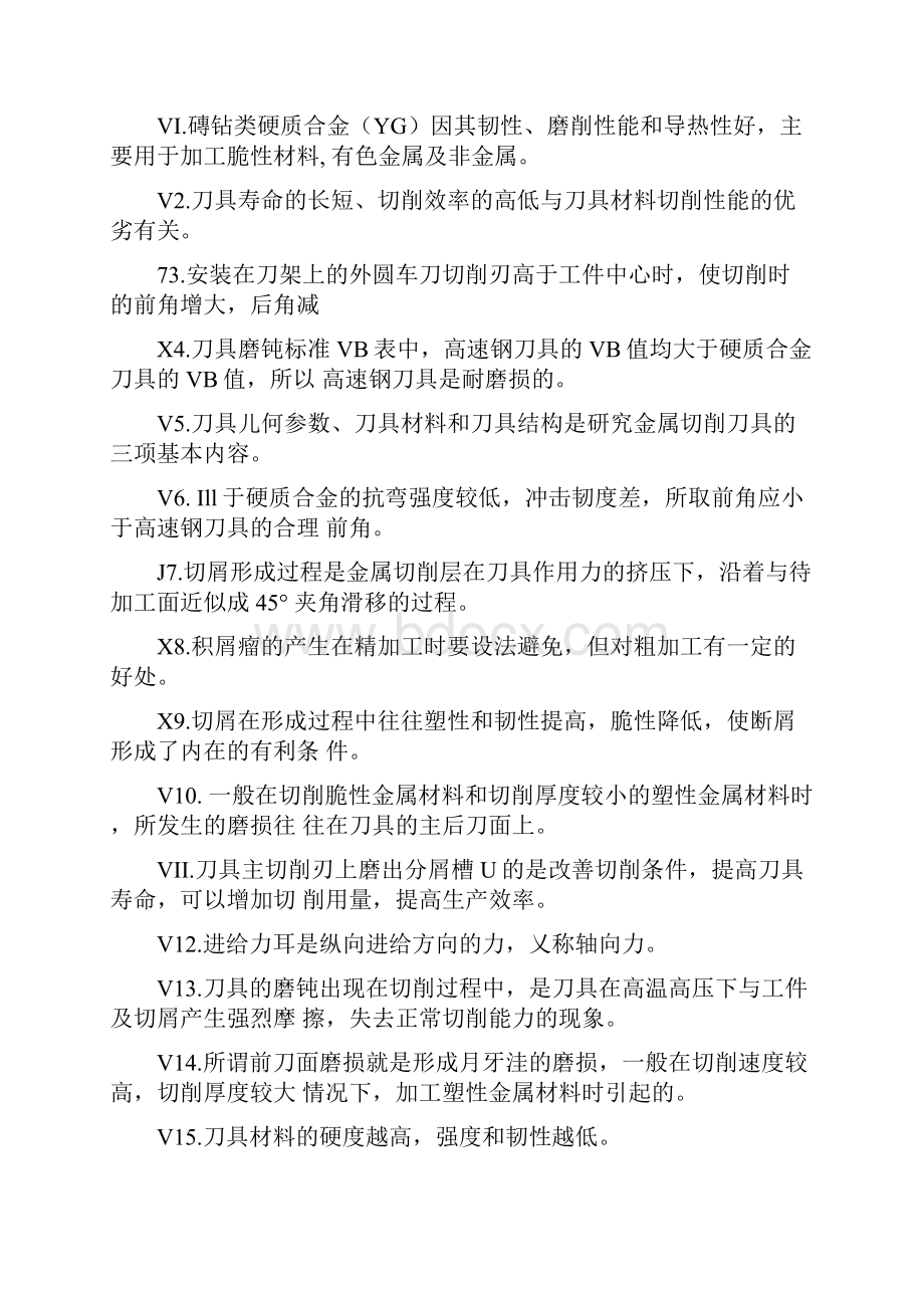 刀具习题及答案.docx_第2页