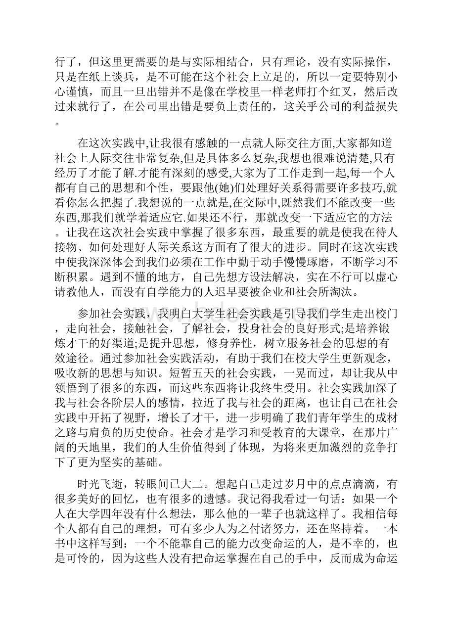 会计暑假实践报告日记文档格式.docx_第2页