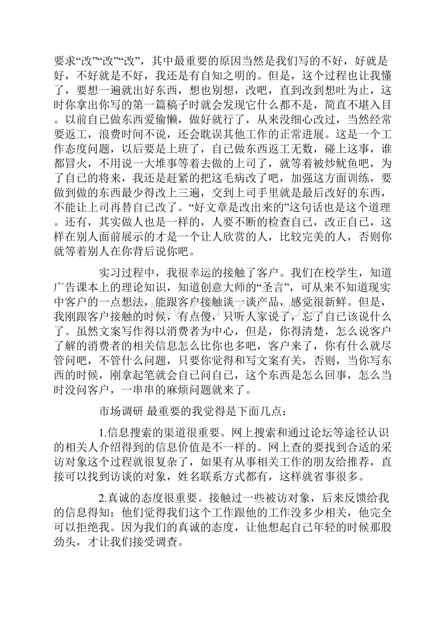 广告心得体会文档格式.docx_第2页