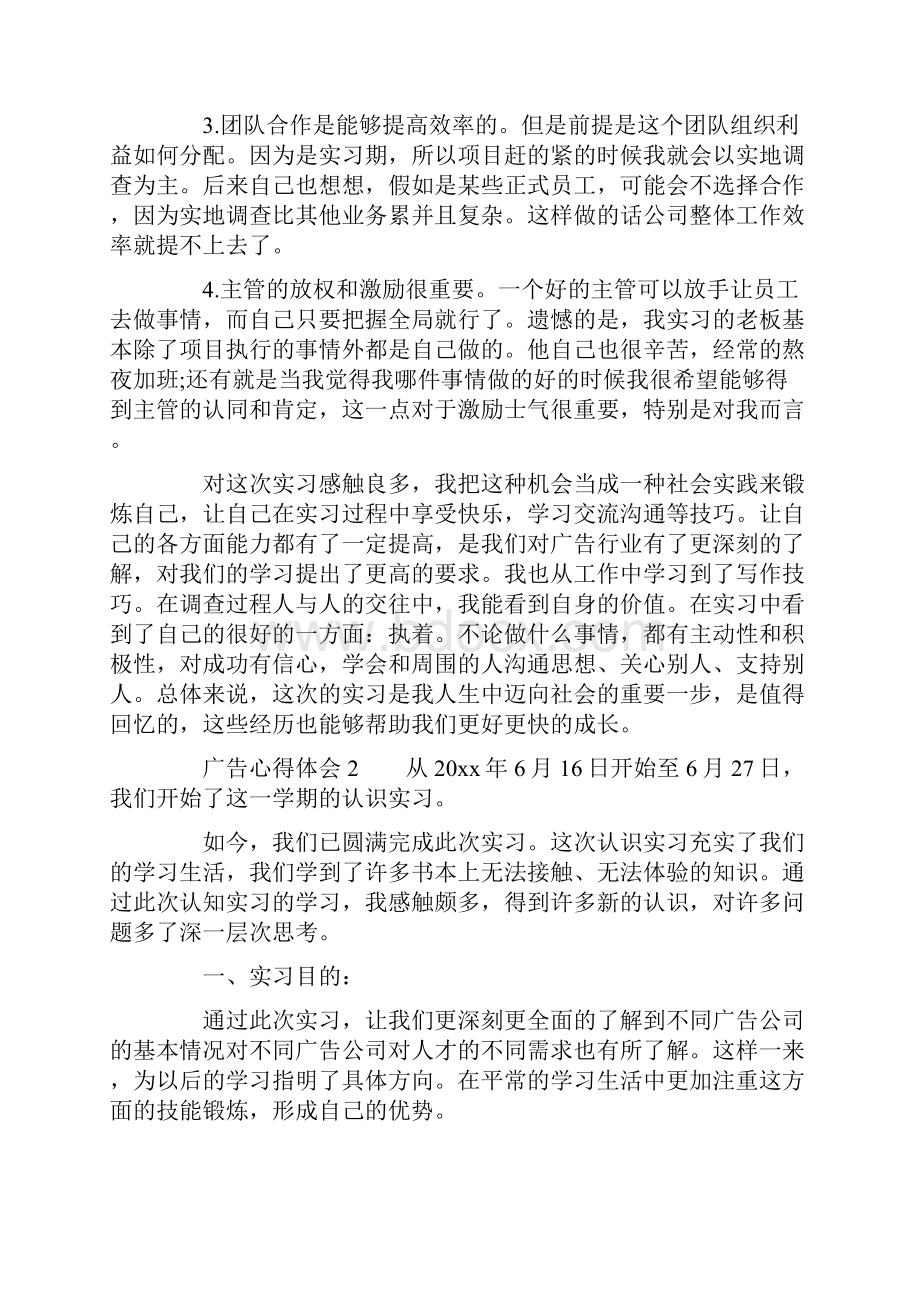 广告心得体会文档格式.docx_第3页