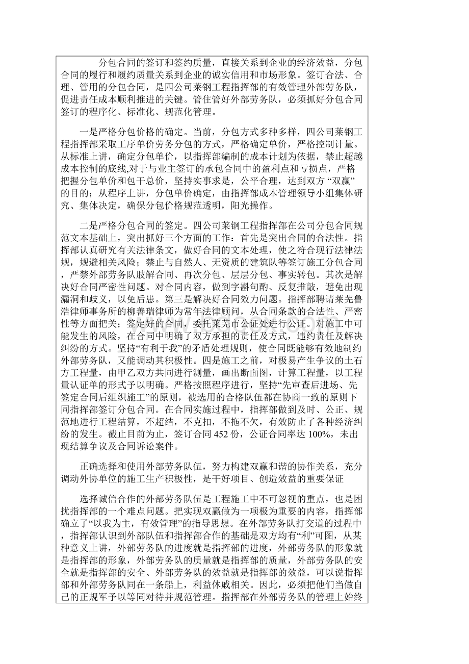 狠抓成本管理Word文档下载推荐.docx_第3页