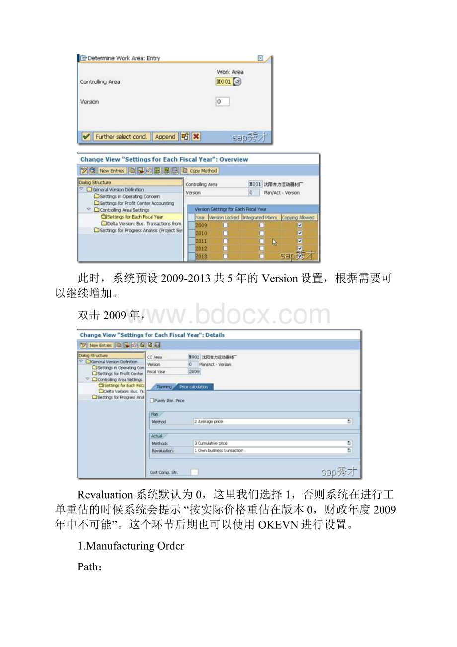 CO手册之七生产成本配置Word格式.docx_第2页