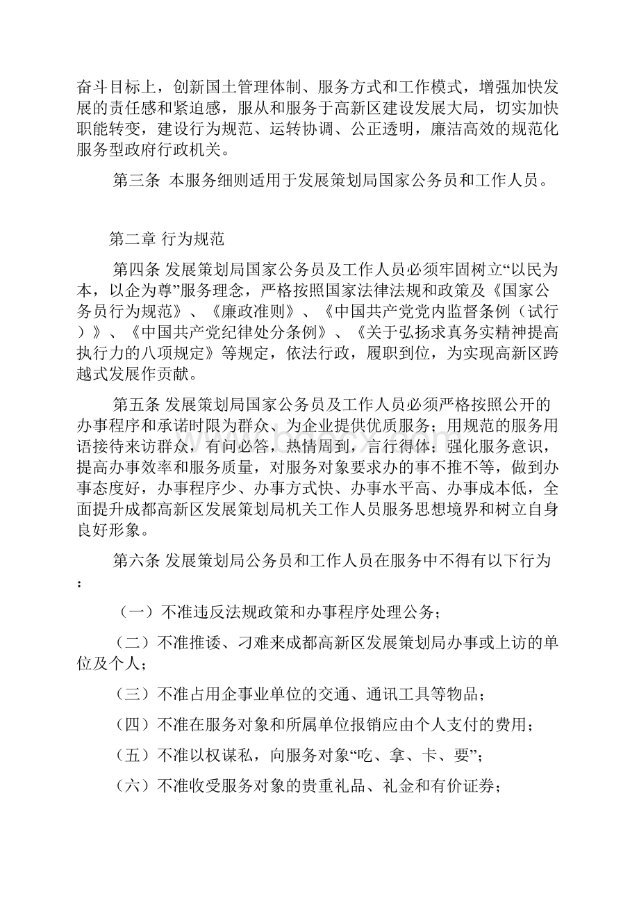 成都高新区发展策划局Word文档格式.docx_第2页