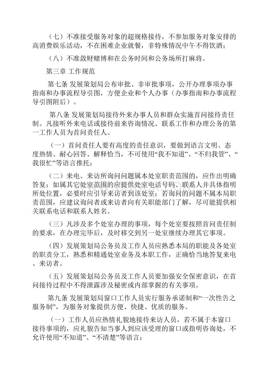 成都高新区发展策划局Word文档格式.docx_第3页