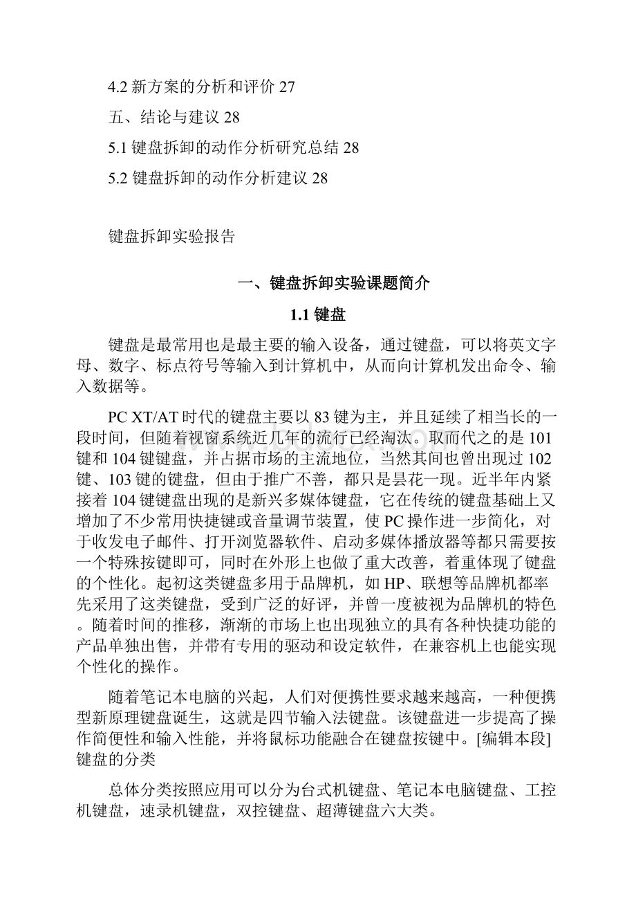 基础工业工程实习设计论文.docx_第2页