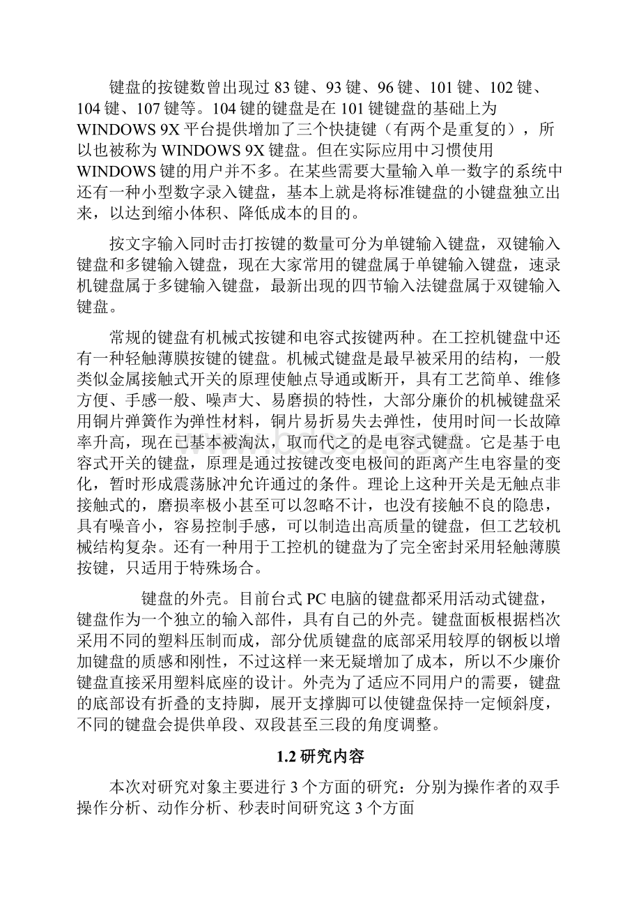 基础工业工程实习设计论文.docx_第3页