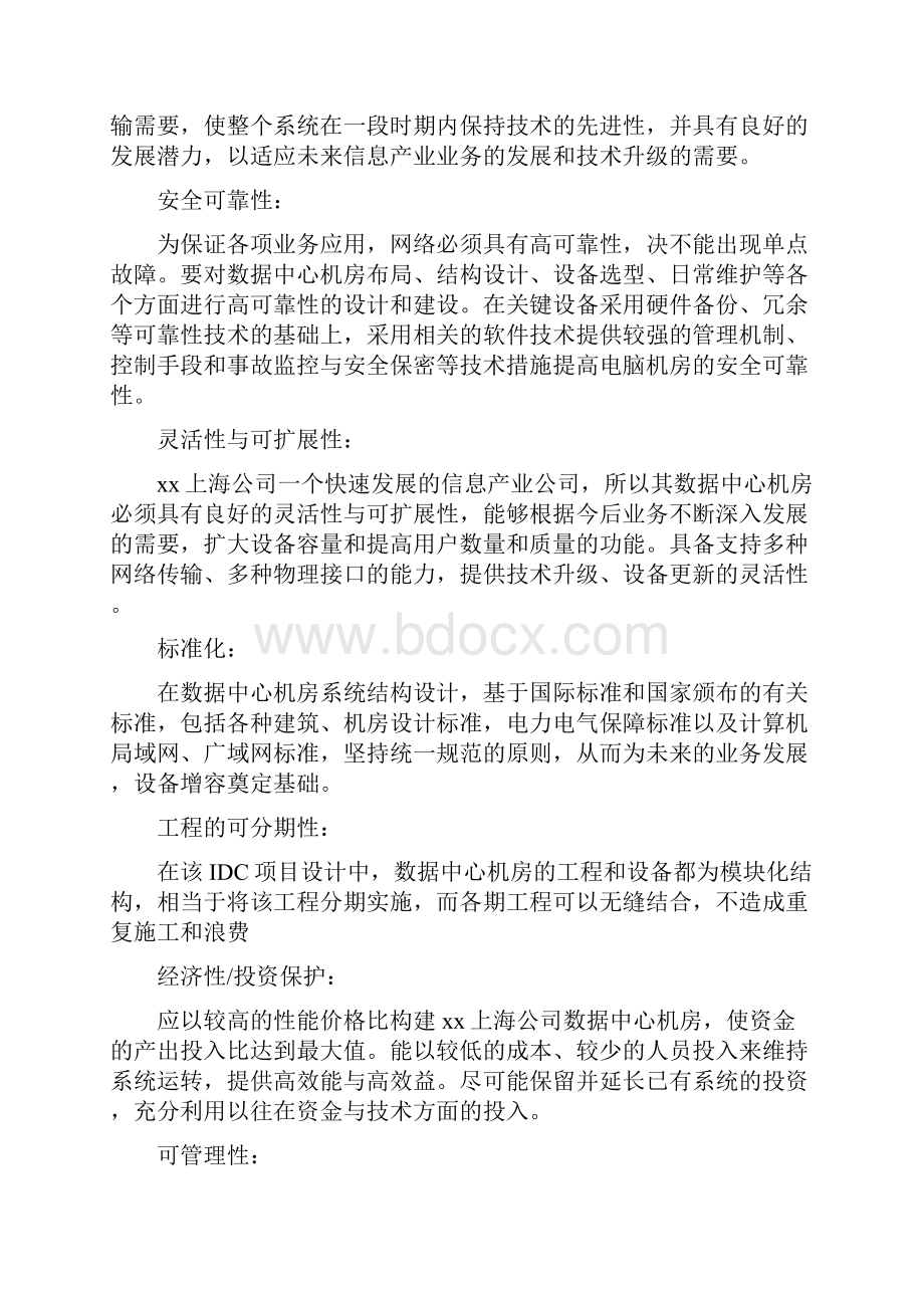 数据中心机房基础设施建设方案.docx_第2页