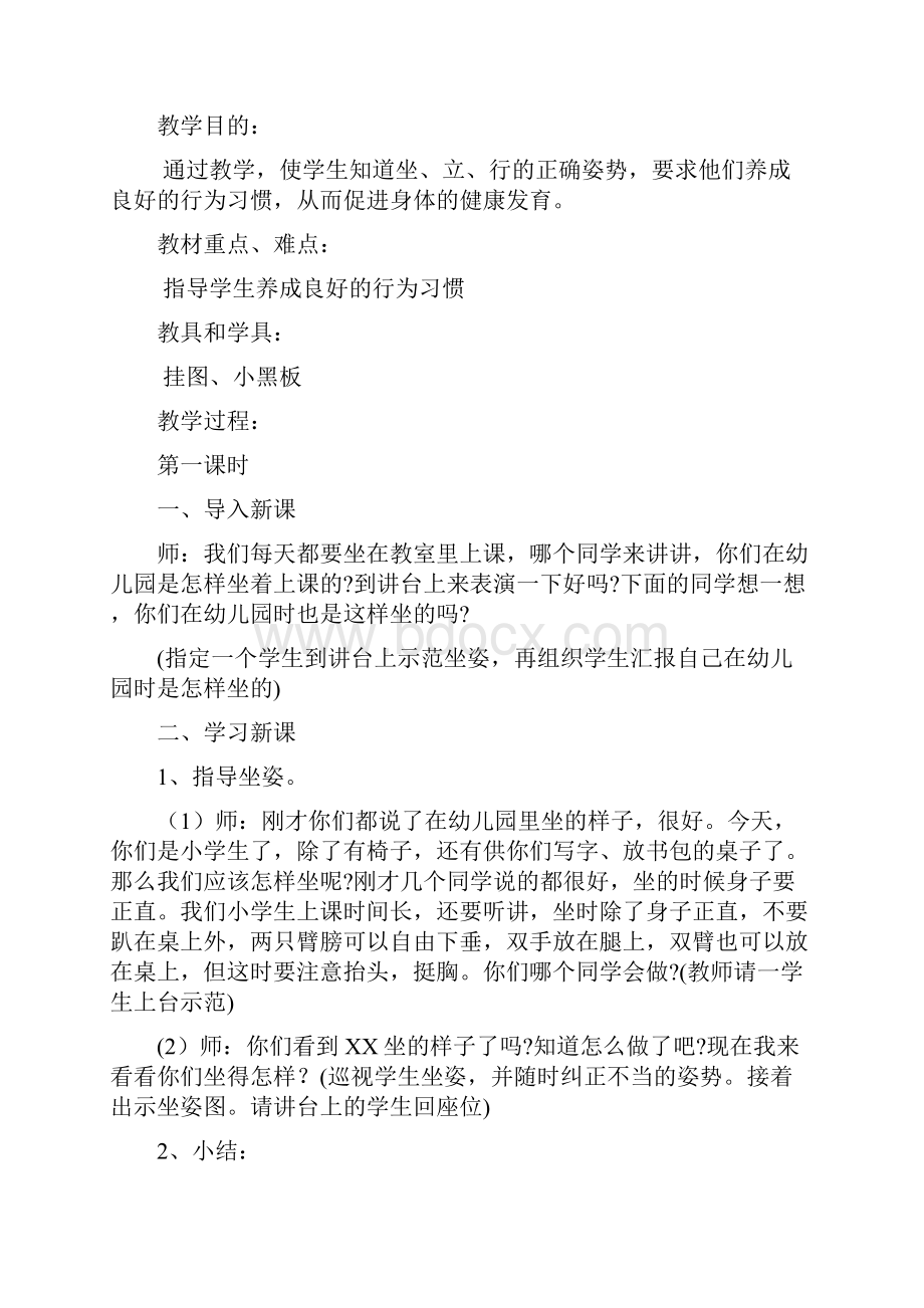 完整版一年级体育与健康教案.docx_第2页