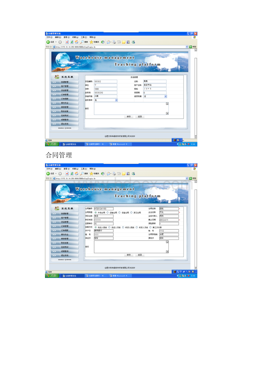 《现代物流学》实验报告Word文档格式.docx_第3页