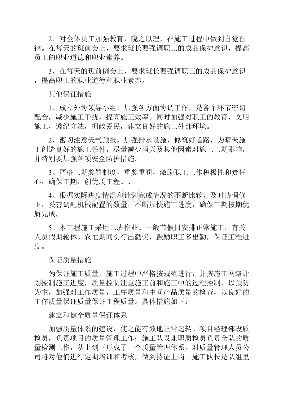 施工进度计划及保证措施69021.docx_第3页