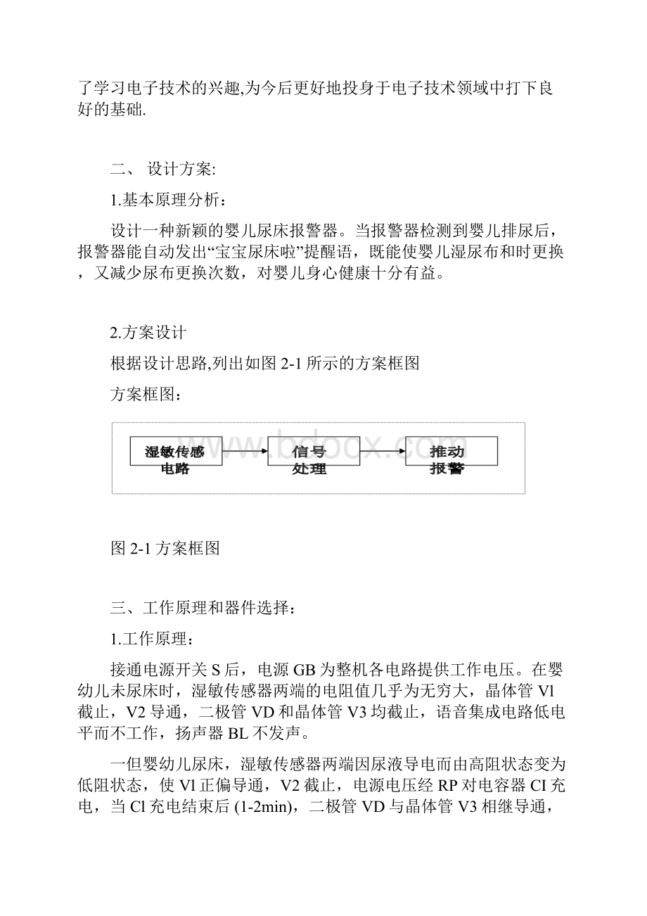 婴幼儿尿床报警器设计Word下载.docx_第2页