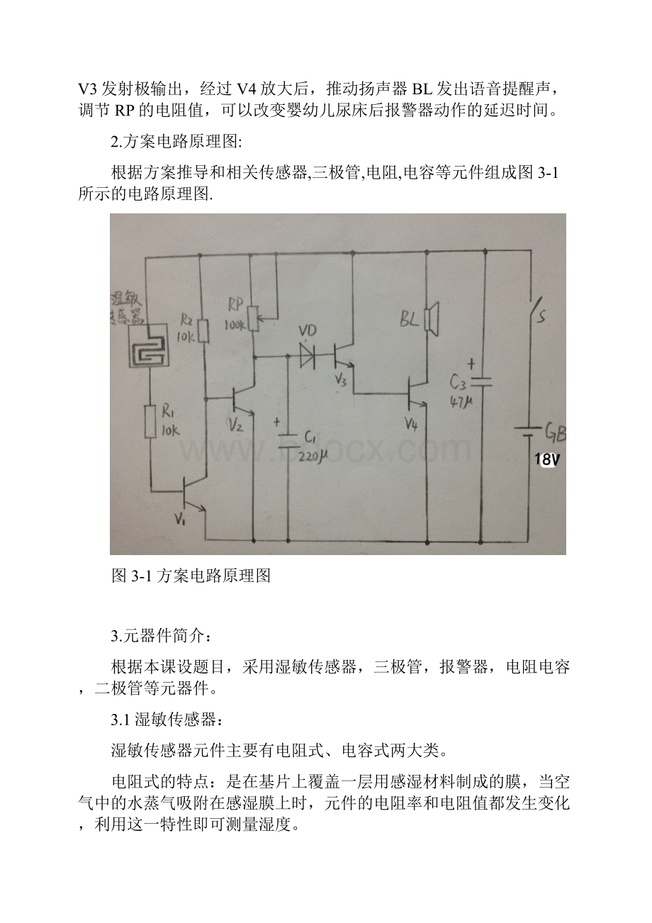 婴幼儿尿床报警器设计Word下载.docx_第3页