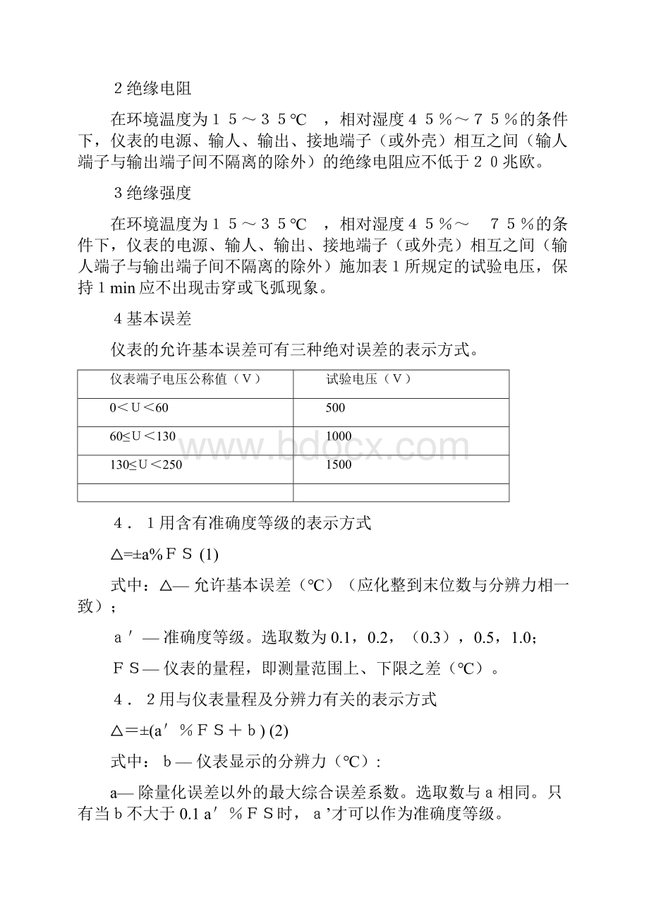 数字温度指示调节仪检定规程.docx_第3页