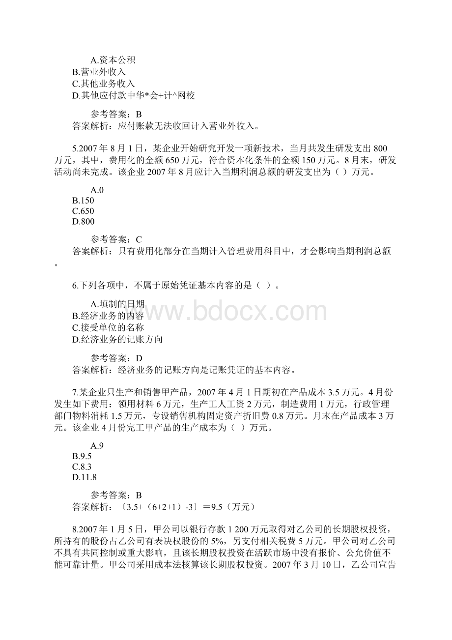 初级会计师考试历年真题实务Word格式.docx_第2页