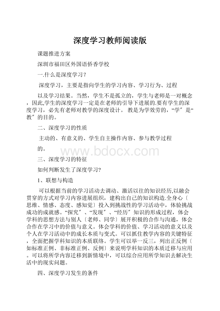 深度学习教师阅读版.docx