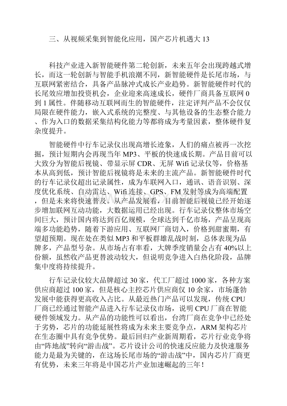 中国智能硬件行车记录仪行业分析报告.docx_第2页