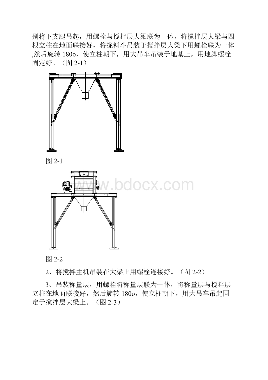 搅拌站安拆方案.docx_第2页