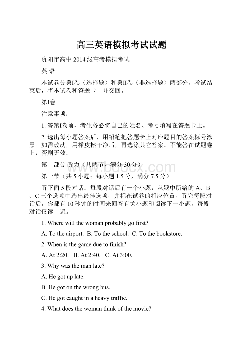 高三英语模拟考试试题Word格式文档下载.docx