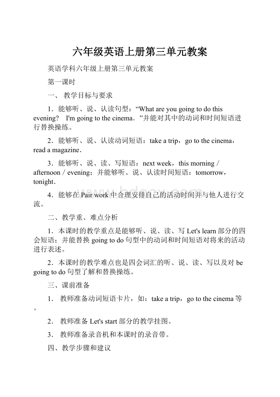 六年级英语上册第三单元教案.docx_第1页