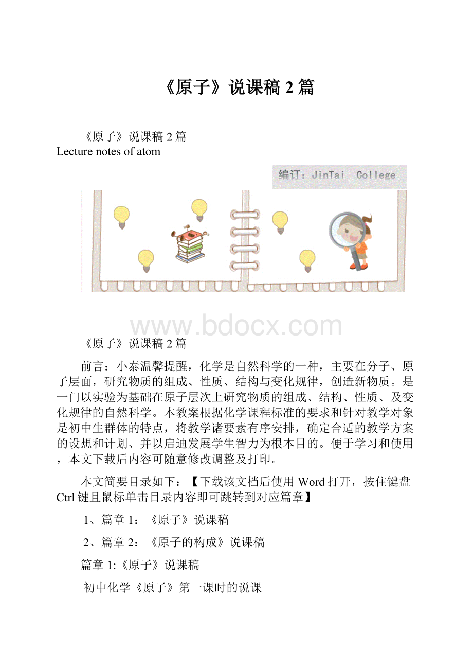 《原子》说课稿2篇.docx_第1页