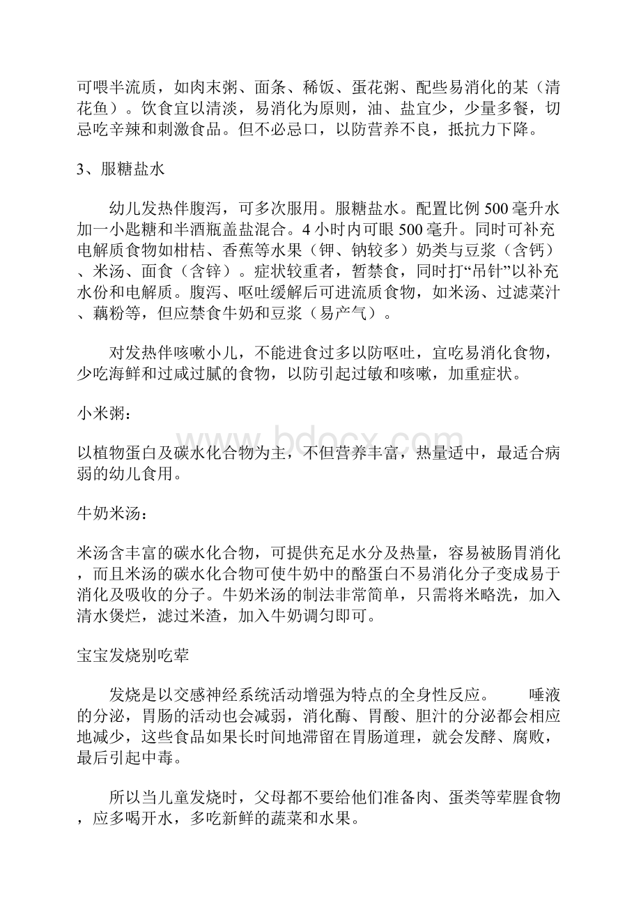 下面教你几个及早发现宝宝发烧地小方法.docx_第3页