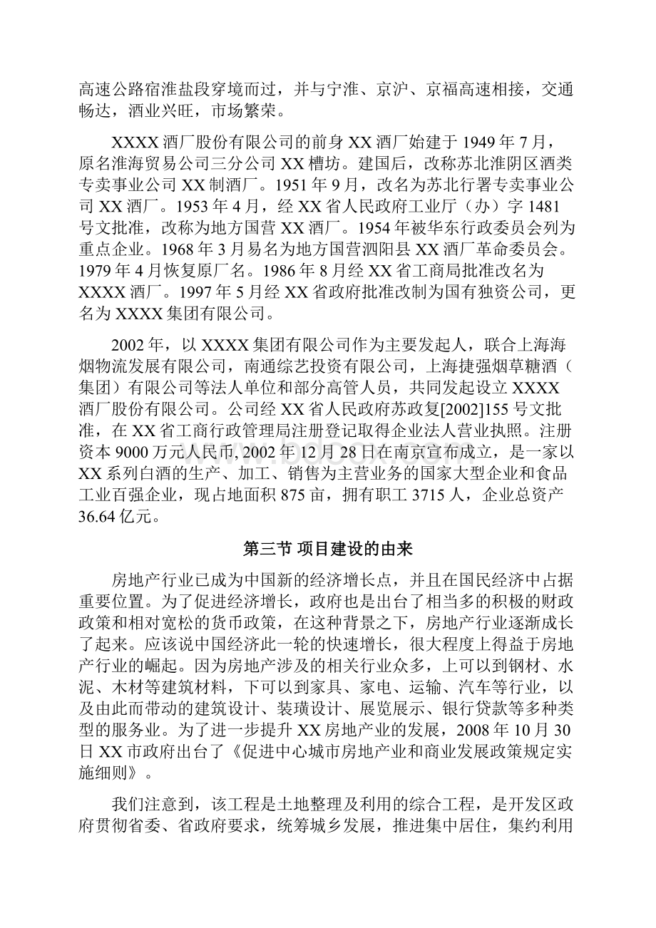 酒厂职工生活小区建设可行性研究报告.docx_第2页