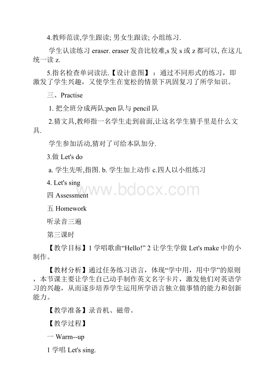 小学三年级上册英语教案2Word文档下载推荐.docx_第3页