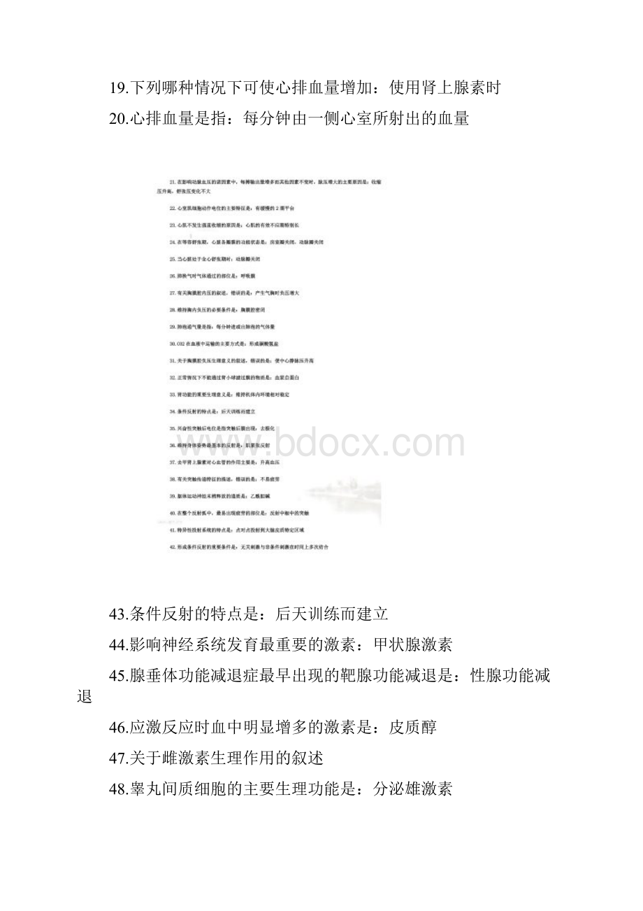 生理学考点汇总.docx_第2页