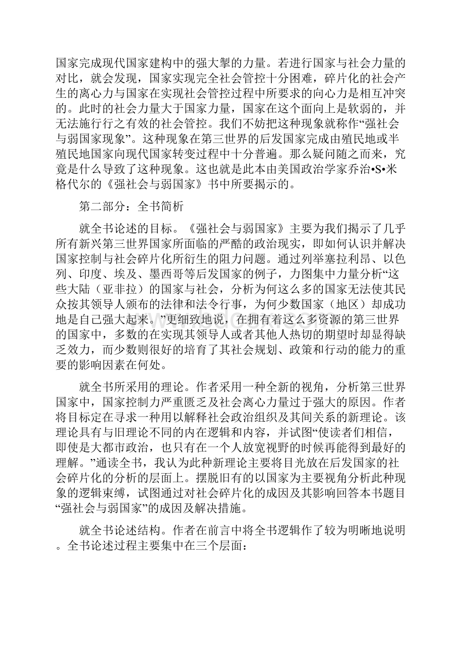 强社会和弱国家读书笔记.docx_第2页