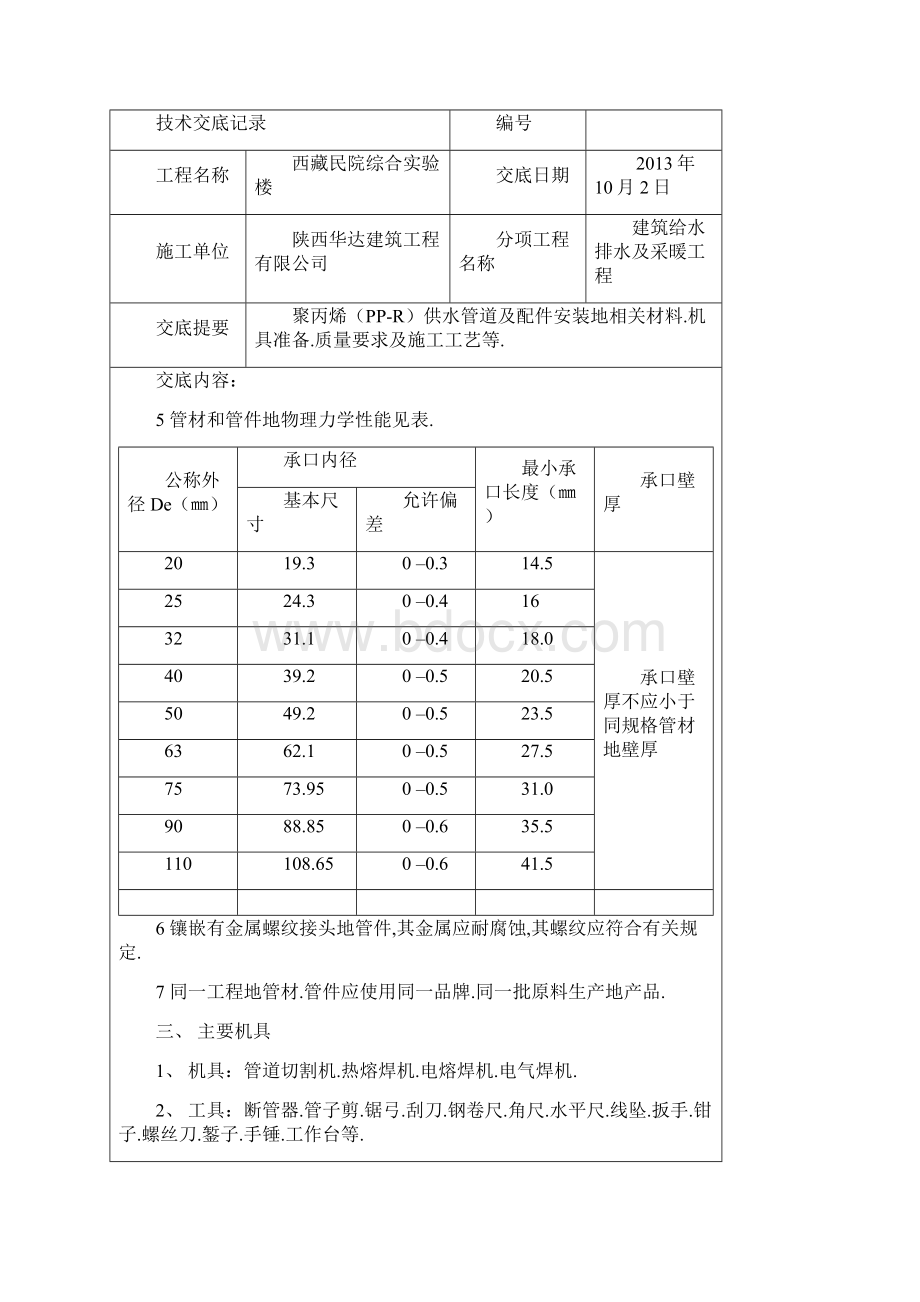 建筑给水排水及采暖工程交底记录.docx_第3页