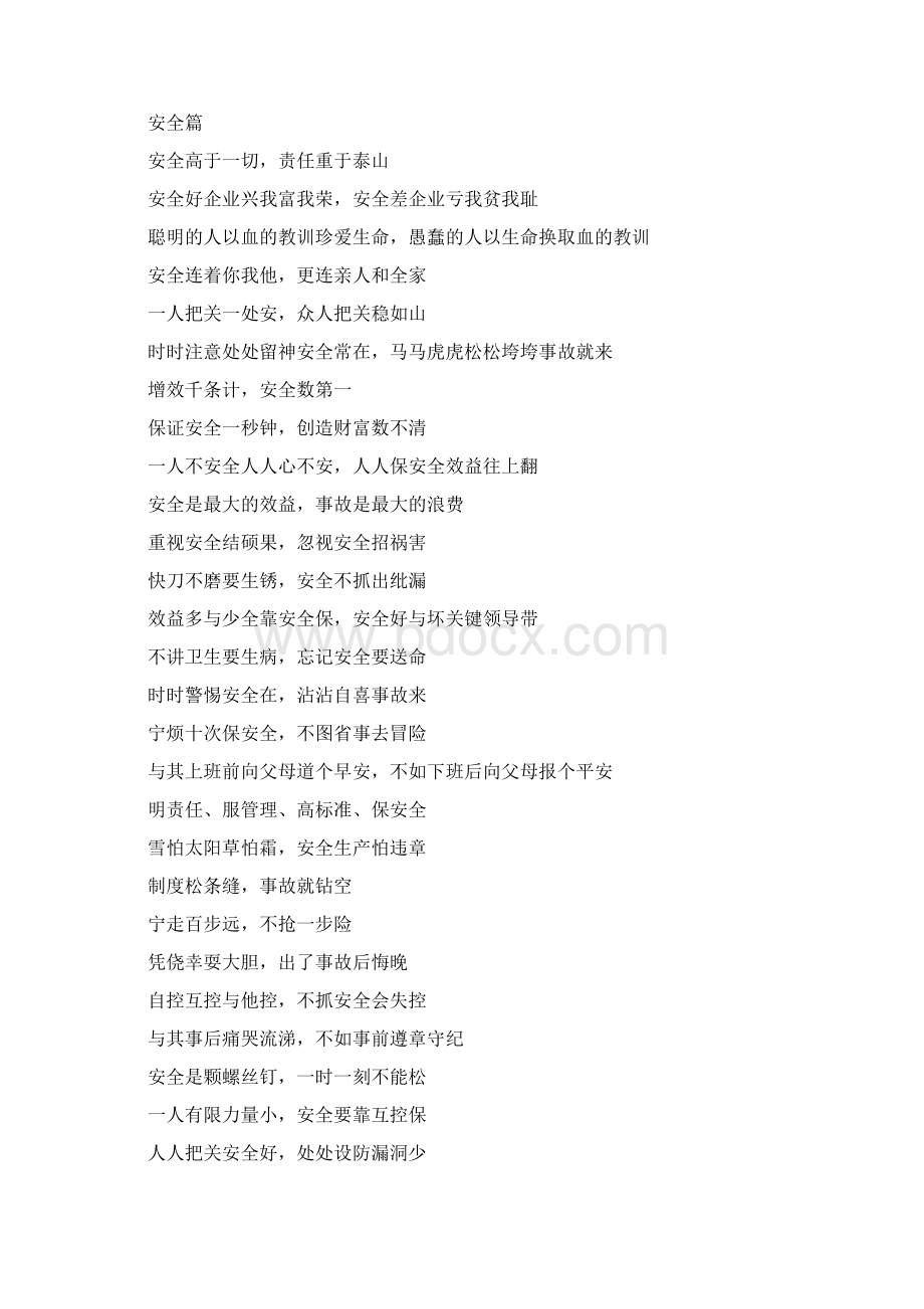 建筑工地标语大全Word文档格式.docx_第2页