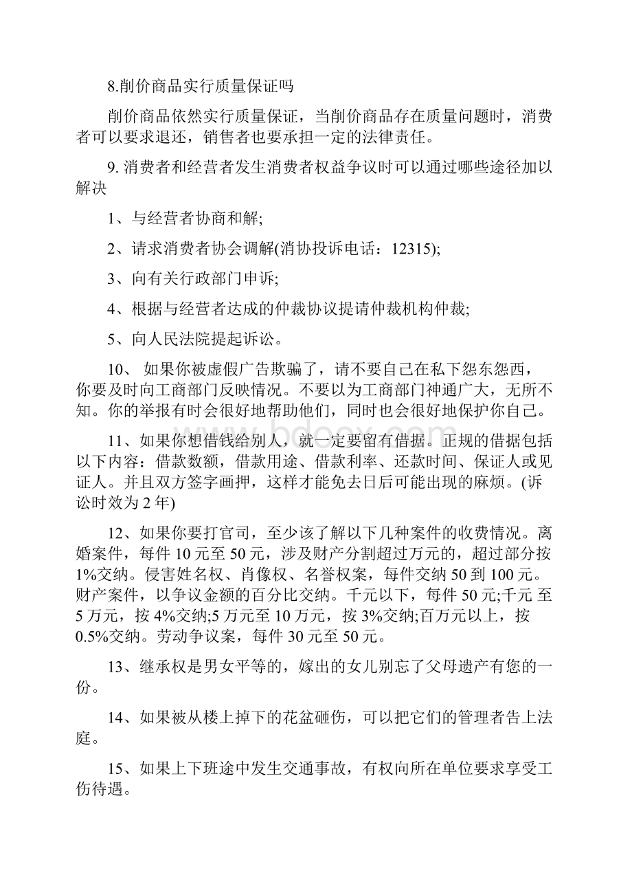 常用法律小知识汇总Word文档格式.docx_第2页