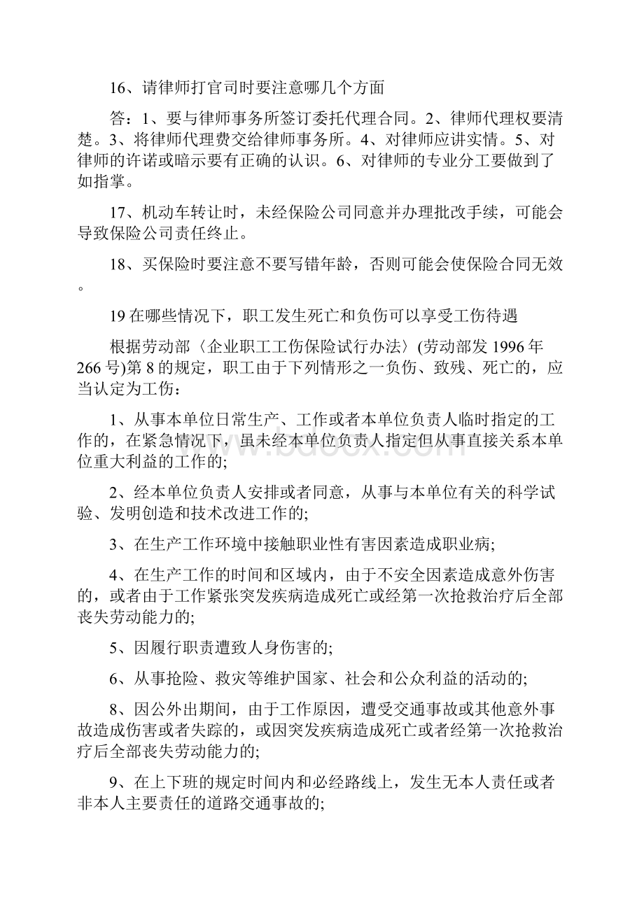 常用法律小知识汇总Word文档格式.docx_第3页