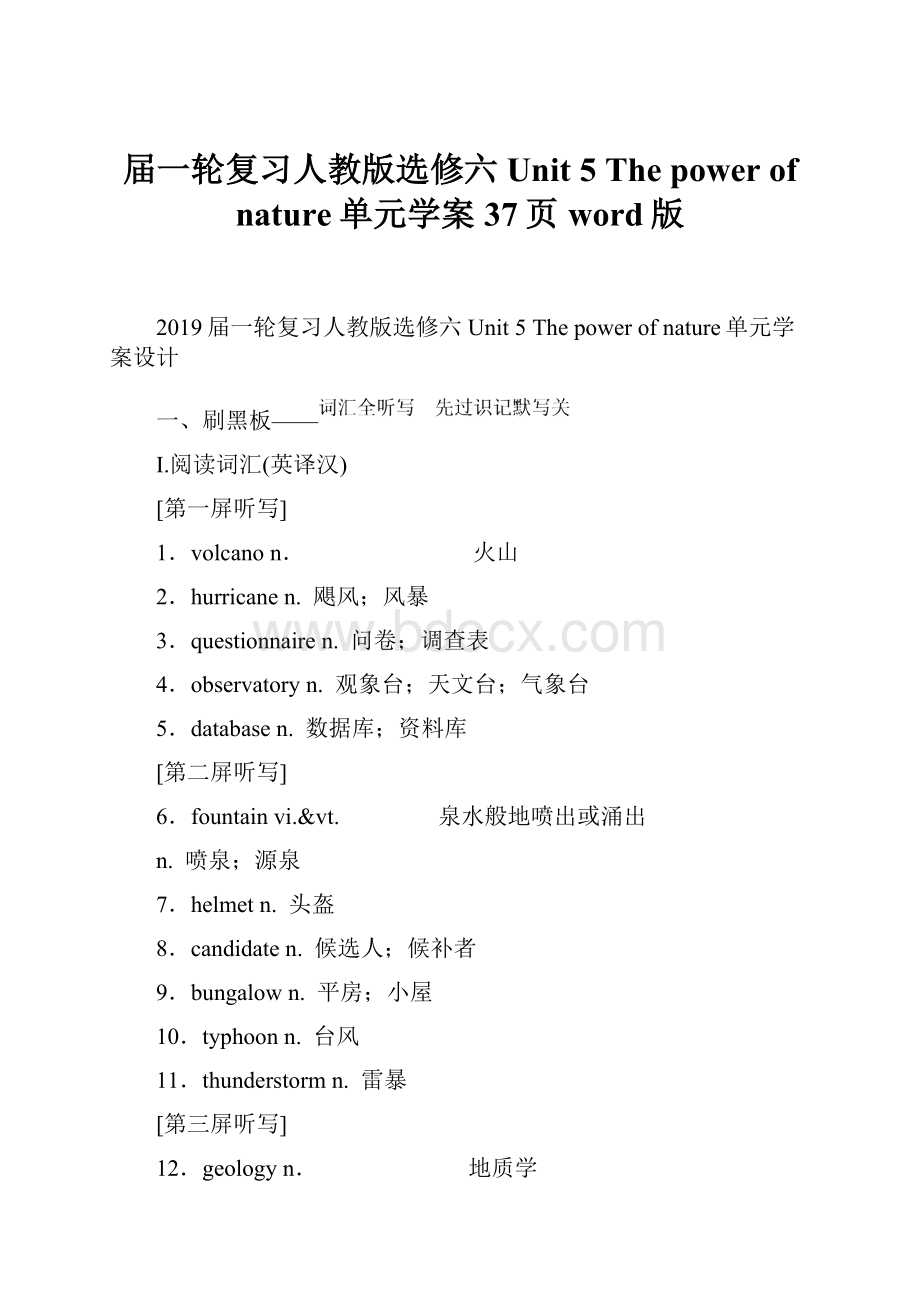 届一轮复习人教版选修六 Unit 5 The power of nature单元学案37页word版Word格式.docx_第1页