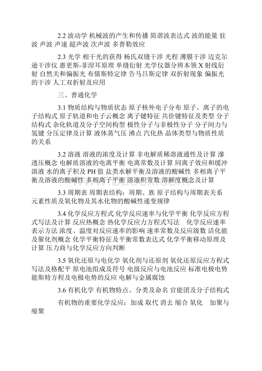 岩土工程师基础部分考试内容Word文档下载推荐.docx_第2页