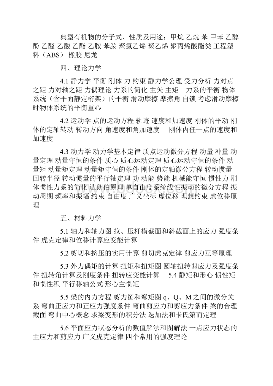 岩土工程师基础部分考试内容Word文档下载推荐.docx_第3页