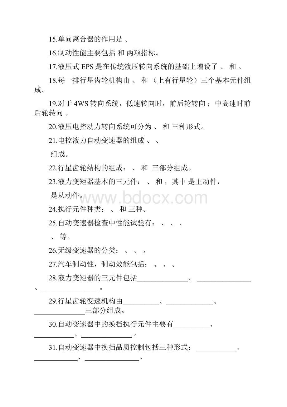 汽车底盘电控技术复习试题Word下载.docx_第2页