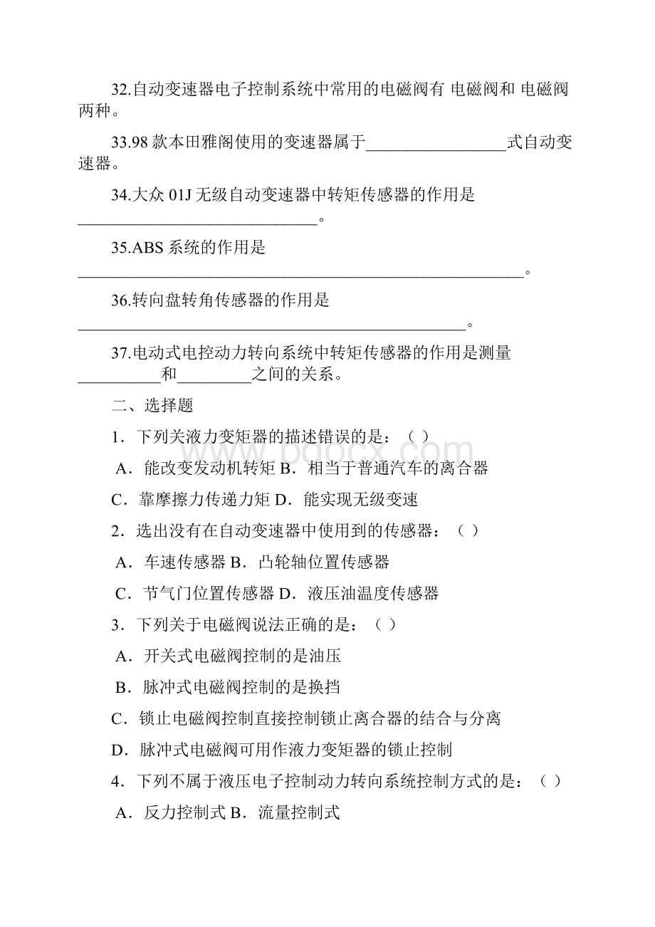 汽车底盘电控技术复习试题Word下载.docx_第3页