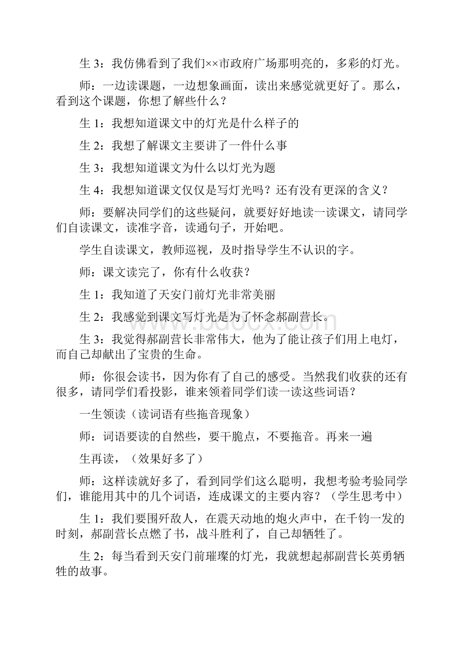 小学五年级语文灯光 教学实录.docx_第2页